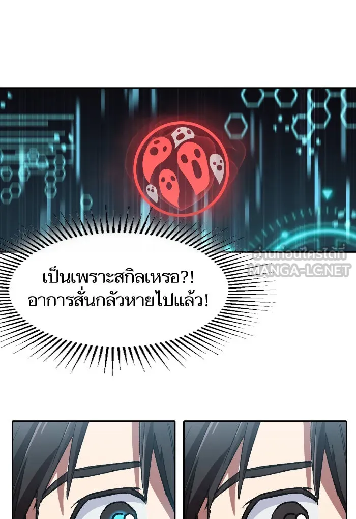 My S-Class Hunters ตอนที่ 7 น้องของผมประหลาด (2) รูปที่ 30