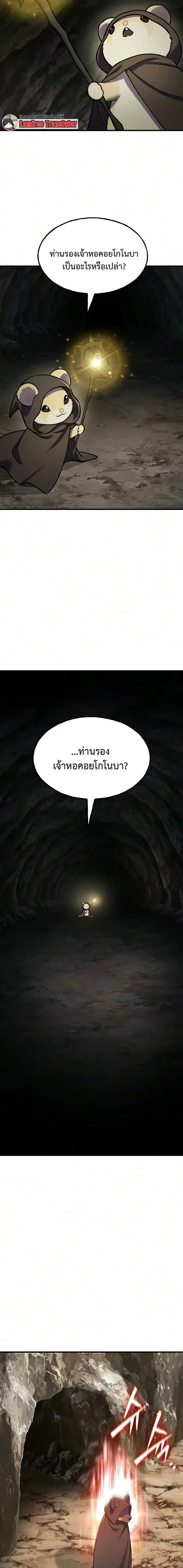 Solo Farming In The Tower ตอนที่ ตอนที่ 128 รูปที่ 24