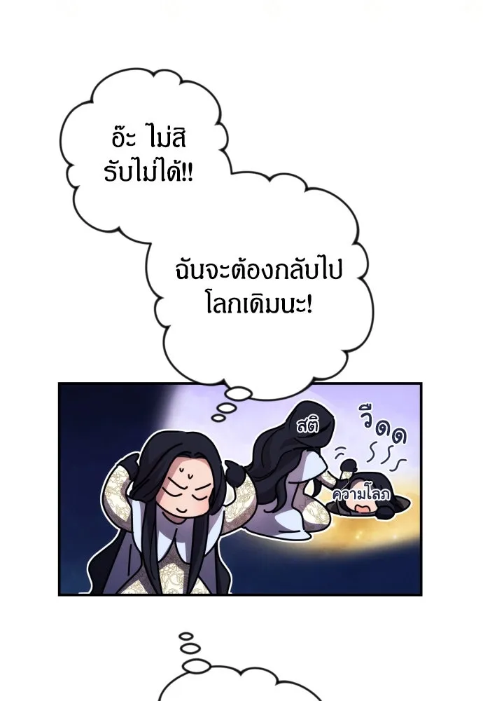 ฉันจะจีบท่านดยุกแดนเหนือ ตอนที่ 11 รูปที่ 23