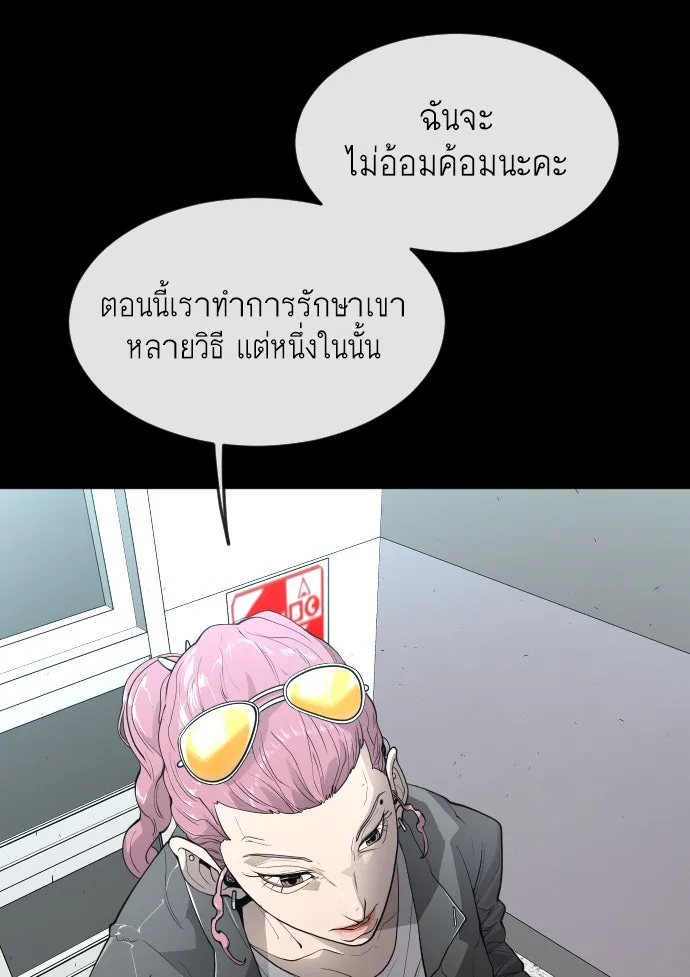 ยุคแห่งยอดมนุษย์ ตอนที่ 3 รูปที่ 61