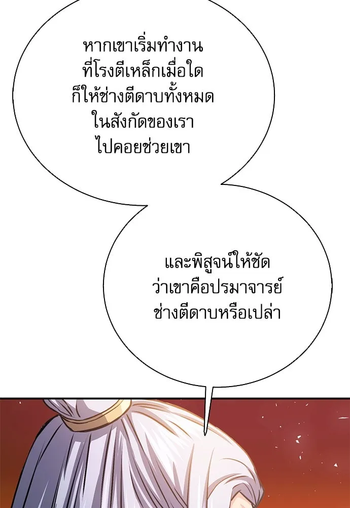 ดรูอิดแห่งสถานีโซล ตอนที่ 112 รูปที่ 20