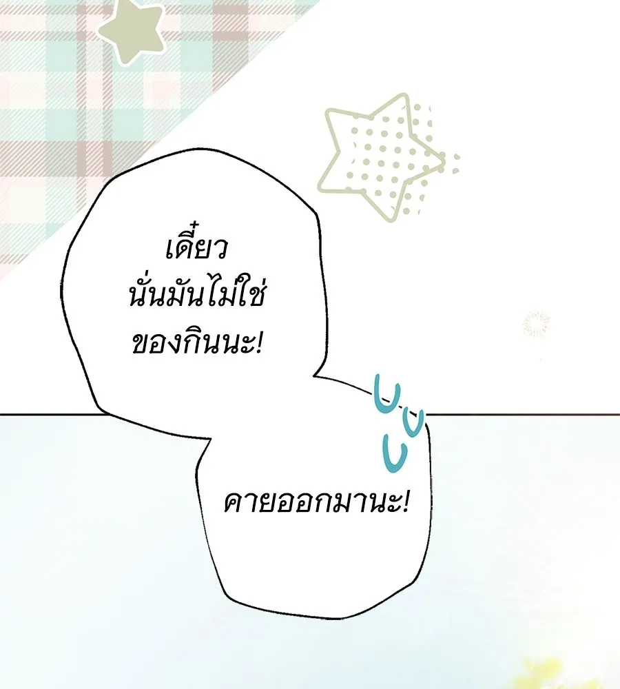 สาว(ลับ)ใช้ของท่านเคานต์ตาบอด ตอนที่ 50 รูปที่ 26