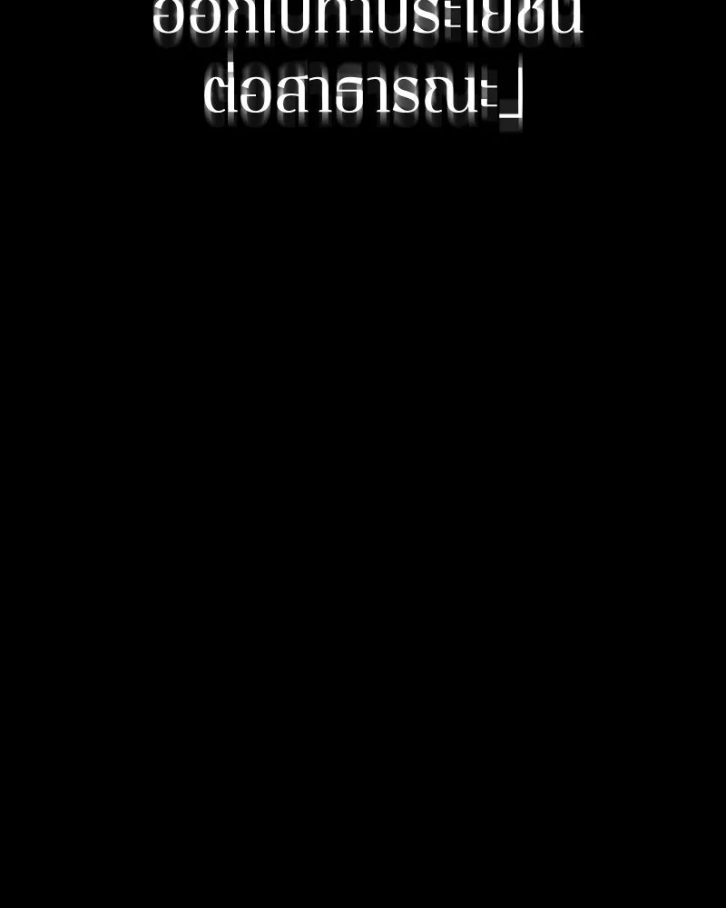 Omniscient Reader อ่านชะตาวันสิ้นโลก ตอนที่ 17 พรสวรรค์ระดับ sss (5) รูปที่ 137