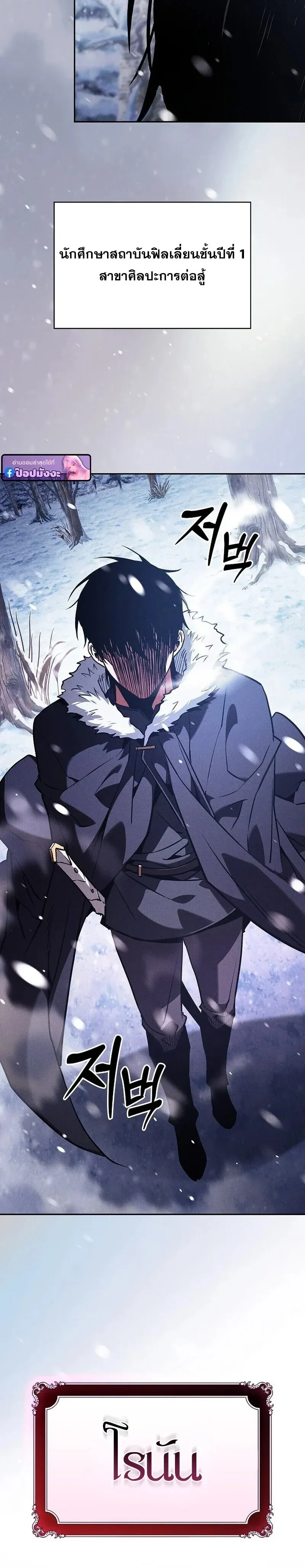Academy_s Genius Swordmaster น_กดาบอ_จฉร_ยะจากอะคาเดม_ ตอนที่ ตอนที่ 130 รูปที่ 46