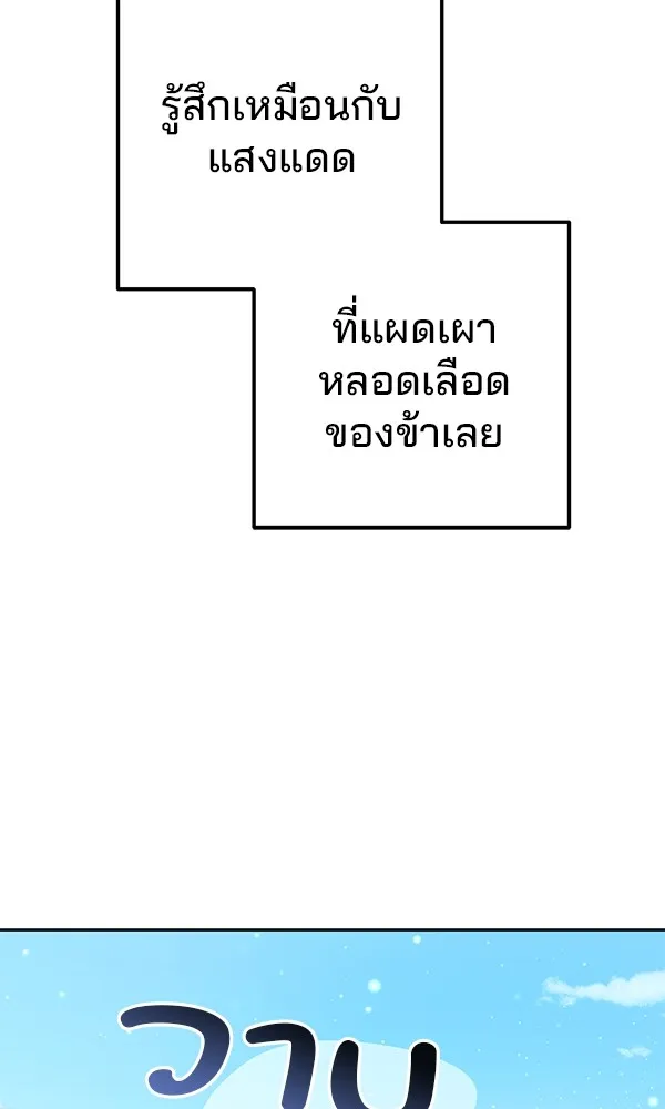 พอแล้วขันที อยากมีเจ้าโลก ตอนที่ 5 รูปที่ 94