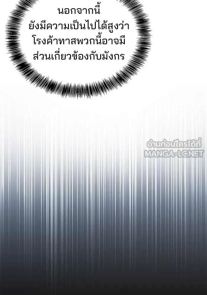 ครัวจอมเวท ตอนที่ 80 รูปที่ 42