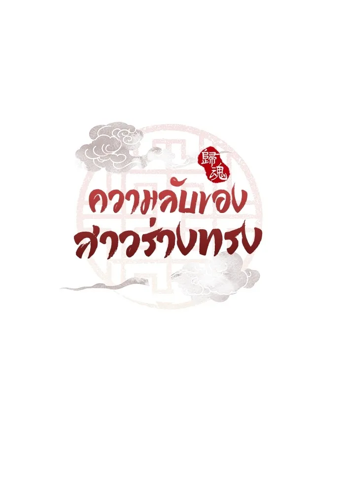 ความลับของสาวร่างทรง ตอนที่ 1 รูปที่ 58