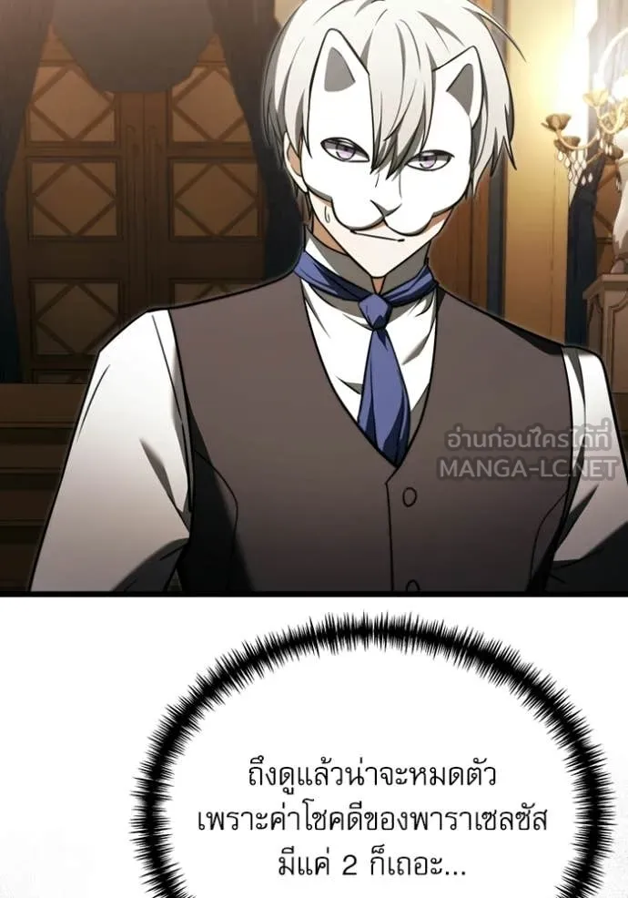 อัศวินดำล่าท้าเวลา ตอนที่ 118 รูปที่ 24