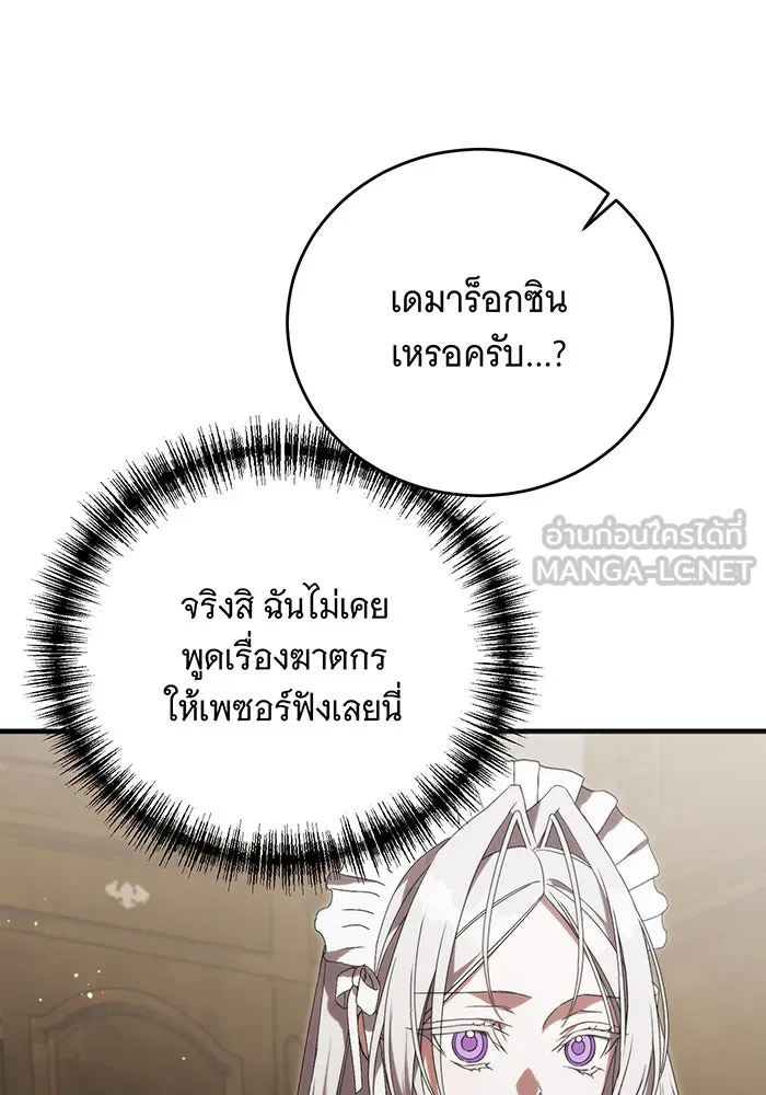 แกล้งตายให้หายแค้น ตอนที่ 17 รูปที่ 93