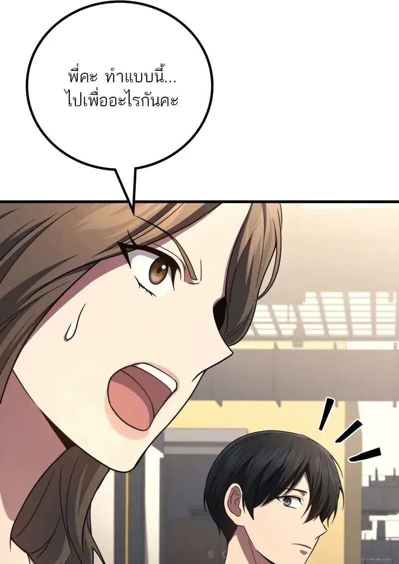 The Martial God Who Regressed Back to Level 2 ตอนที่ ตอนที่ 106 รูปที่ 105