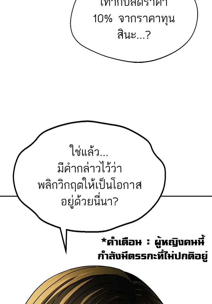 โชคชะตานำพารัก ตอนที่ 38 มดกับตั๊กแตน รูปที่ 62