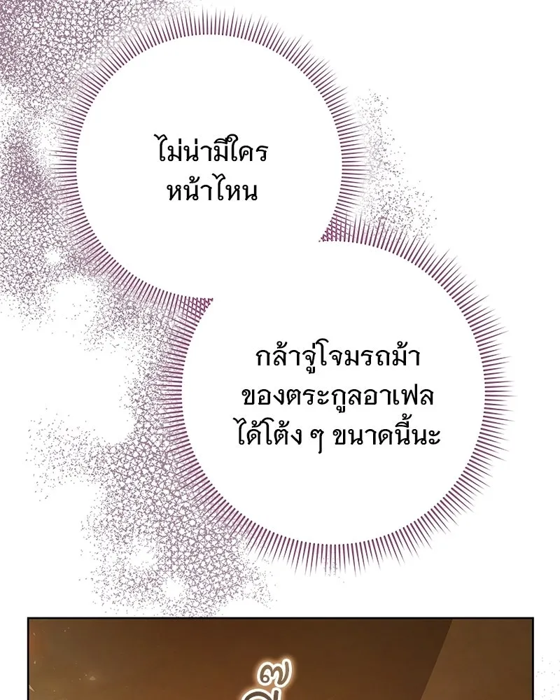 เจ้าสาวแกรนด์ดยุกปีศาจ ตอนที่ 6 รูปที่ 31