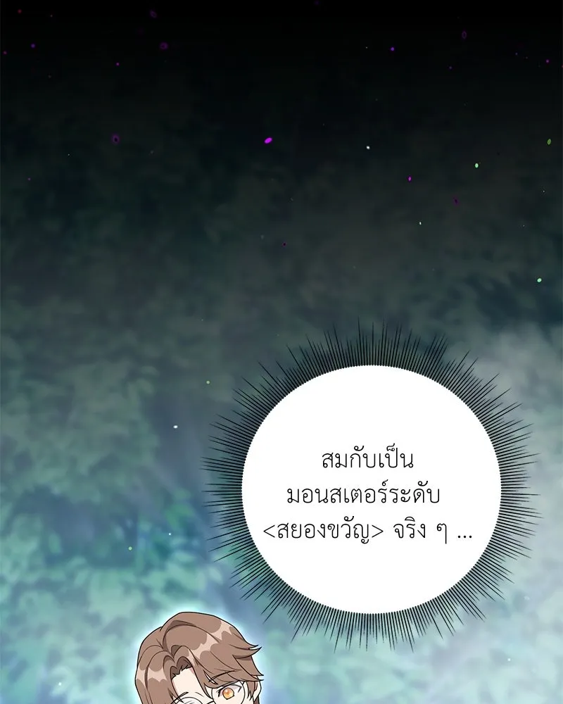 คนสวนโลกฮันเตอร์ ตอนที่ 12 รูปที่ 50