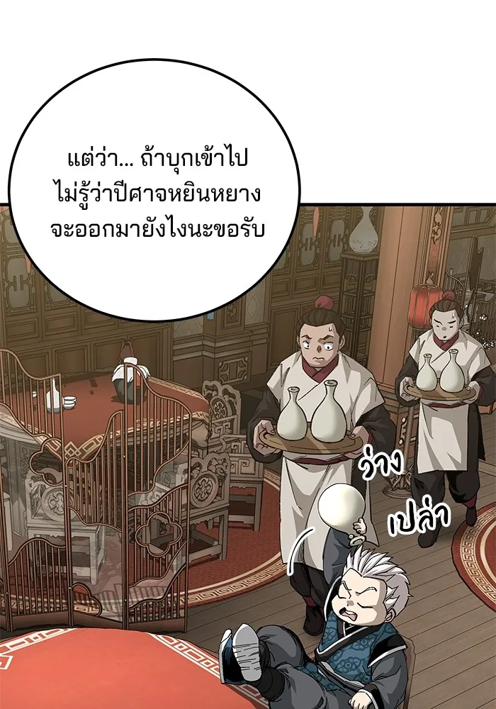 คุณปู่จอมยุทธกับหลานสาวสุดแกร่ง ตอนที่ 73 รูปที่ 38