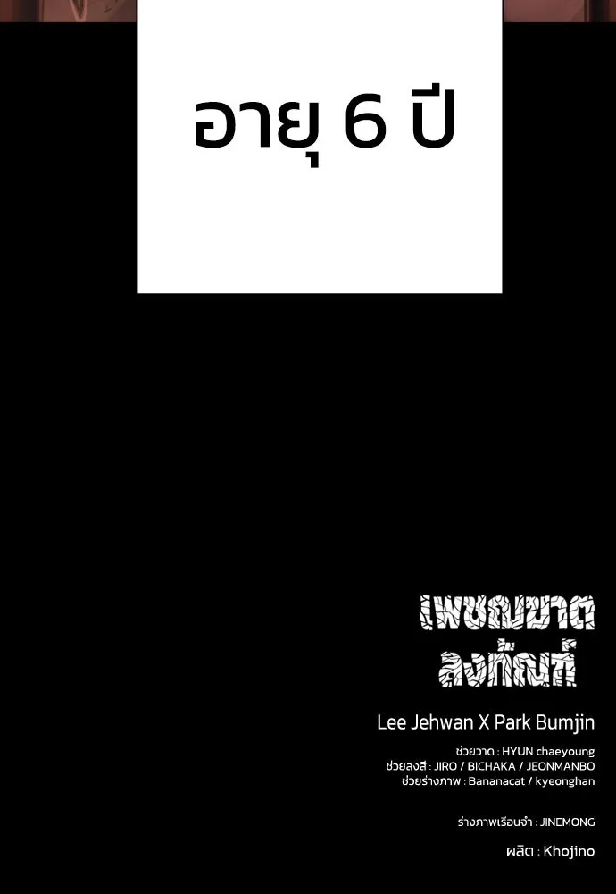 เพชฌฆาตลงทัณฑ์ ตอนที่ 12 รูปที่ 127