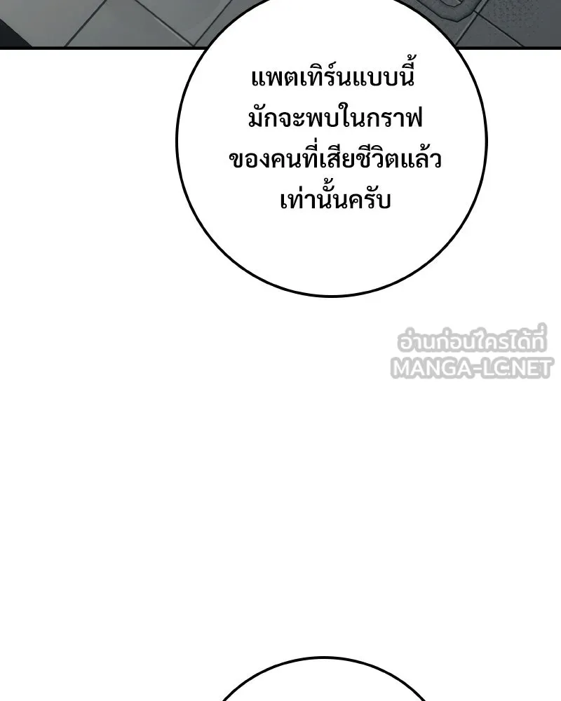 บอกมาค่าตัวเท่าไหร่ ตอนที่ 26 รูปที่ 141