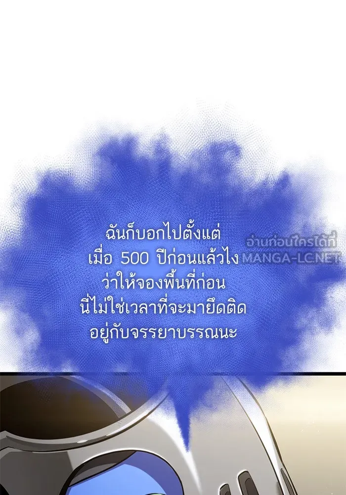 หลังวันสิ้นโลก ตอนที่ 142 รูปที่ 24