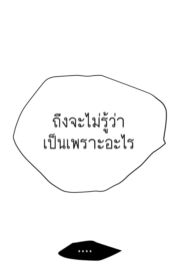 ยุคแห่งยอดมนุษย์ ตอนที่ 53 รูปที่ 178