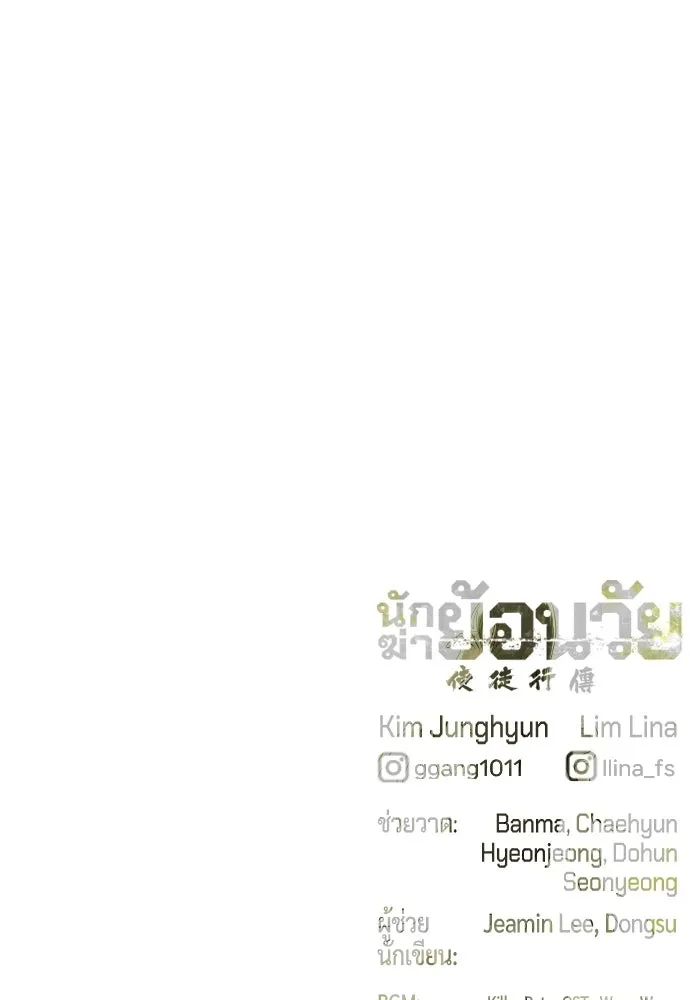 นักฆ่าย้อนวัย ตอนที่ 117 รูปที่ 266