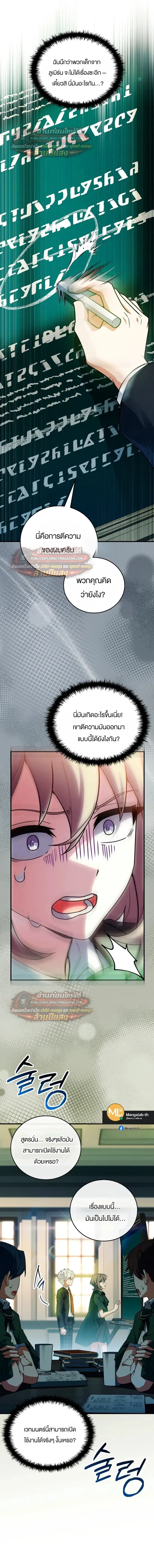The Legendary Hero is an Academy Honors Student ว_รบ_ร_ษในตำนานเก_ดใหม_เป_นยอดอ_จฉร_ยะแห_งสถาบ_น ตอนที่ ตอนที่ 91 รูปที่ 2