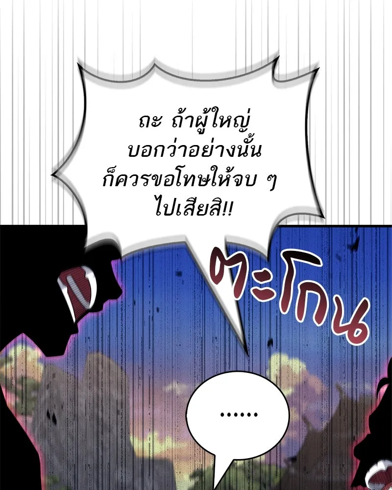 สุดยอดเทรนเนอร์แห่งยุทธภพ ตอนที่ 51 เชกัล จินฮี รูปที่ 92