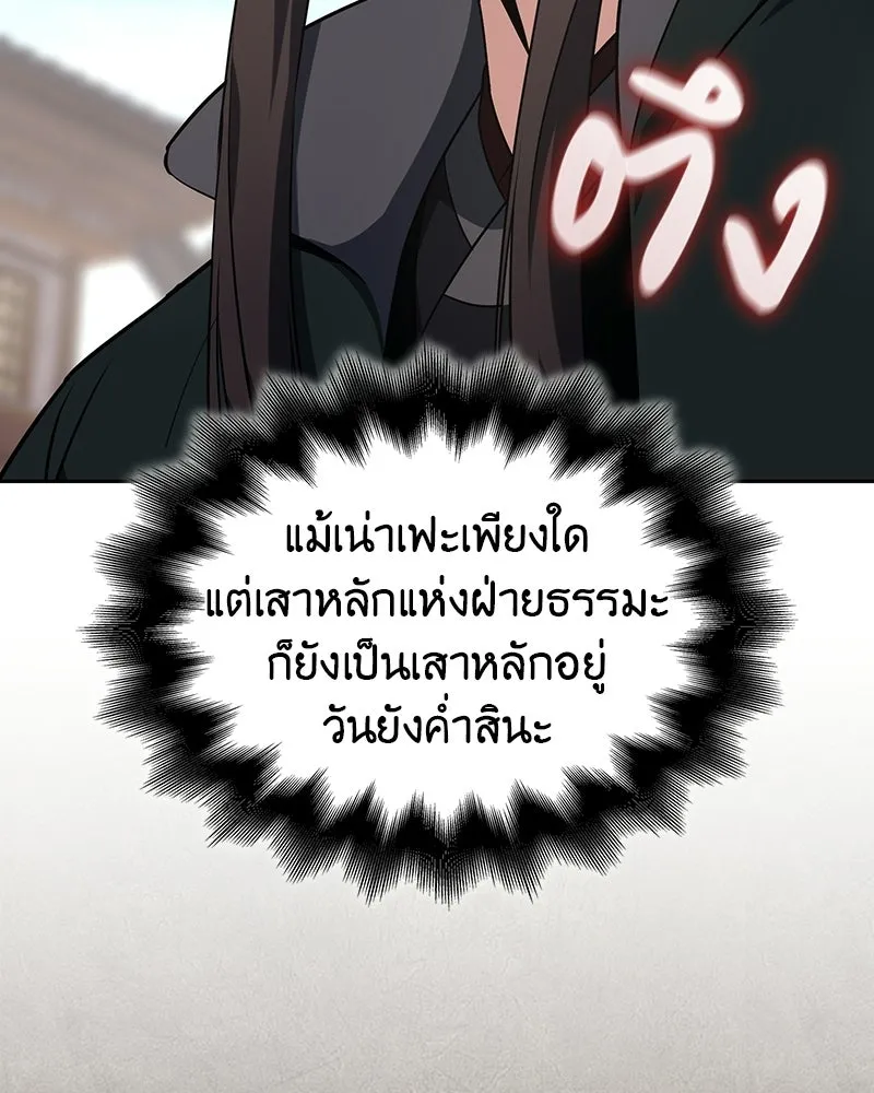 เกิดอีกทีเป็นว่าที่ประมุขลัทธิมาร ตอนที่ 130 รูปที่ 25