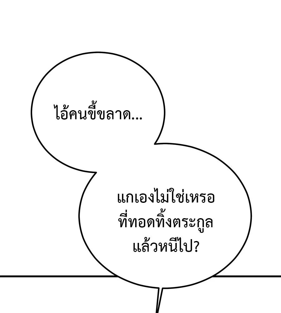 เรียกฉันว่าพระเจ้า ตอนที่ 3 ผู้ต้องการเป็นพระเจ้า รูปที่ 8