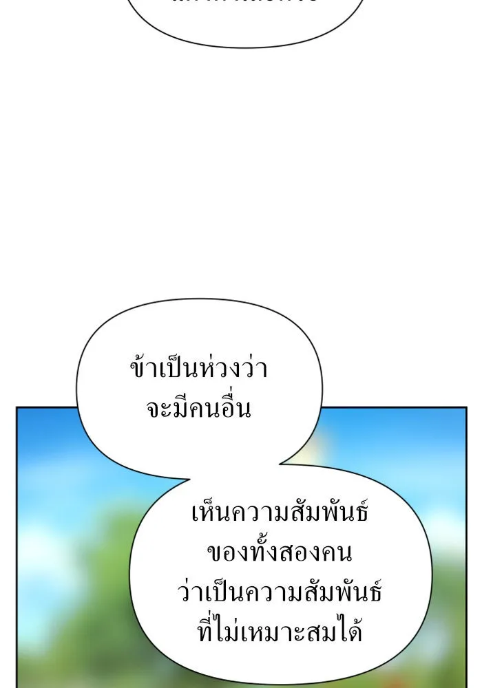 ชิงชีวิตพลิกลิขิตชะตา ตอนที่ 90. ทำไม รูปที่ 140