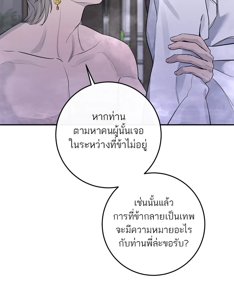 ตำนานเทพธิดาตกสวรรค์ ตอนที่ 32 รูปที่ 56