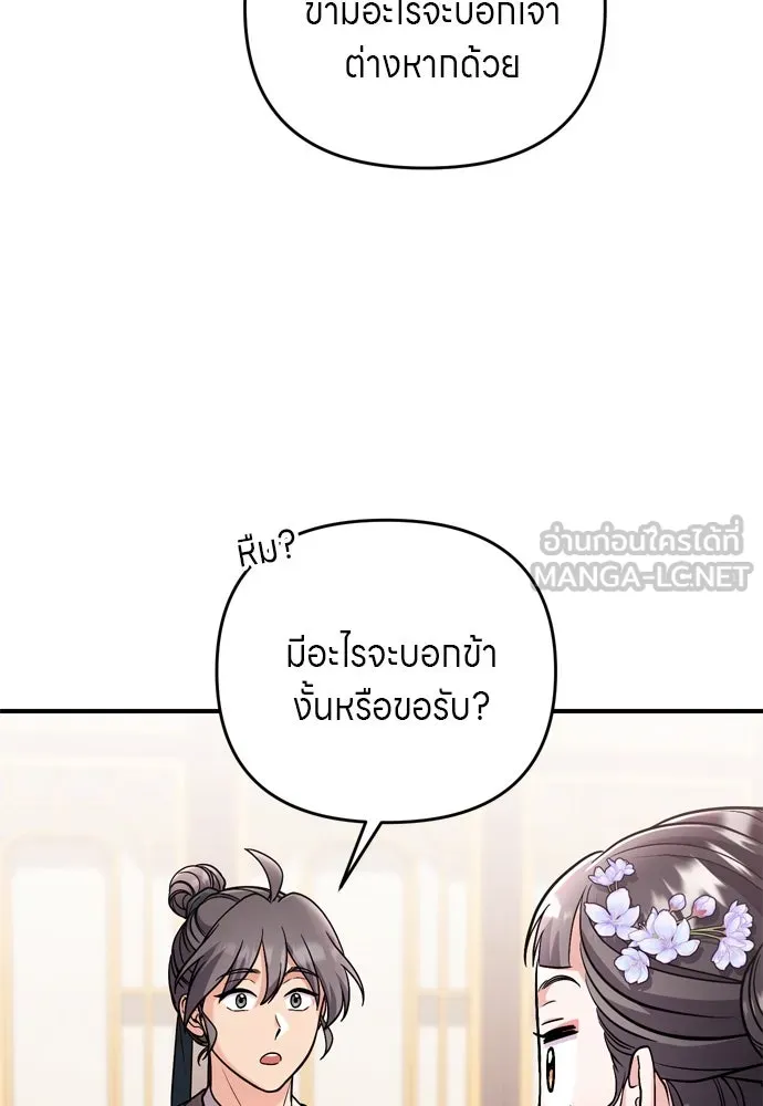 ข้าเนี่ยนะเป็นพระสนม ตอนที่ 59 ก้อนต๊อกโกรธแล้ว รูปที่ 81