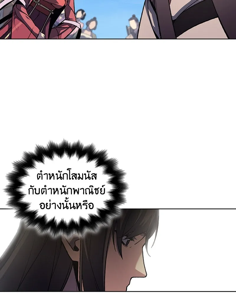 เกิดอีกทีเป็นว่าที่ประมุขลัทธิมาร ตอนที่ 17 รูปที่ 20