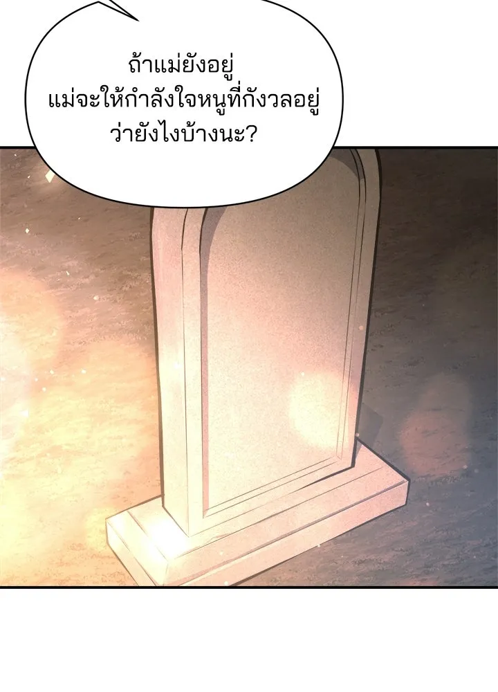 ผู้พิชิตเกมป้องกันฐาน ตอนที่ 156 รูปที่ 71