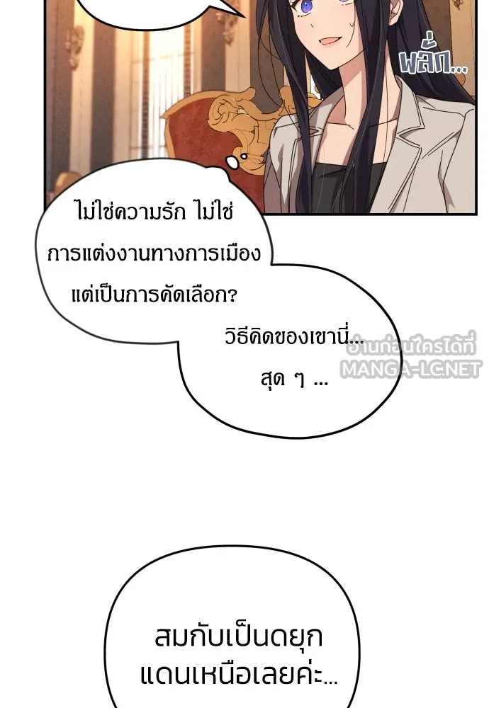 ฉันจะจีบท่านดยุกแดนเหนือ ตอนที่ 4 รูปที่ 27