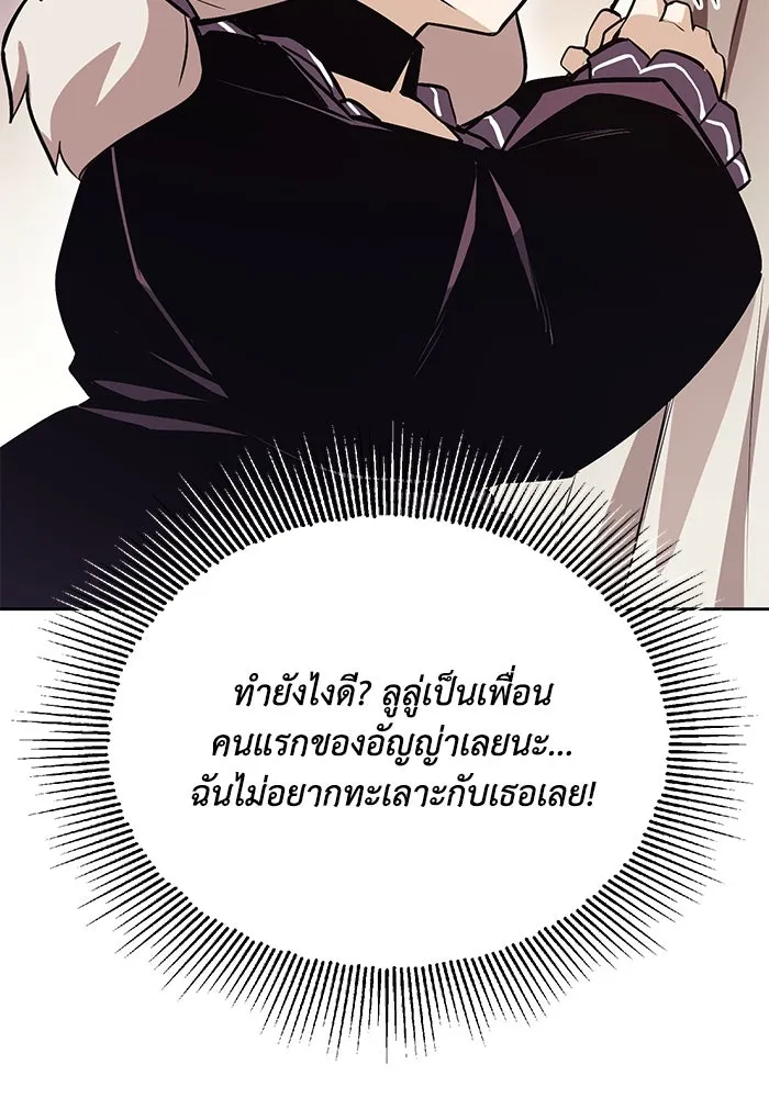 ชีวิตพลิกผันของลอร์ดผู้เกียจคร้าน ตอนที่ 90 บททดสอบของพระเจ้า รูปที่ 41