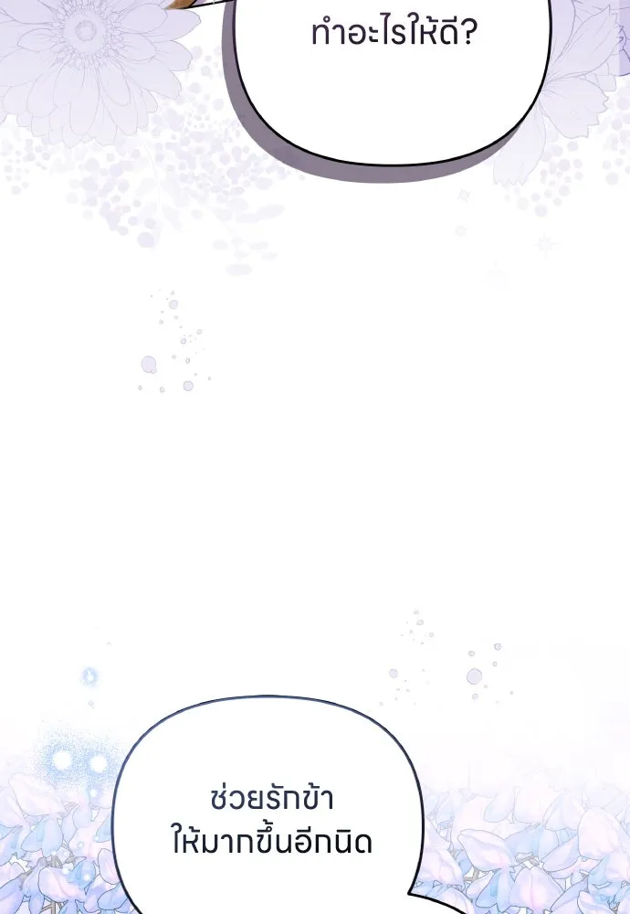 ข้าเนี่ยนะเป็นพระสนม ตอนที่ 102 มาเพื่อกล่าวอำลา รูปที่ 25