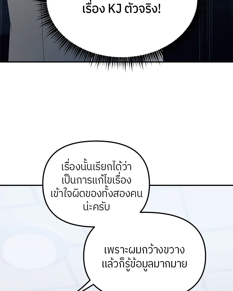 ย้อนเวลามาเป็นมักเน่ ตอนที่ 24 รูปที่ 139