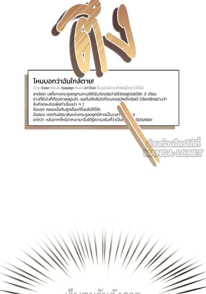 ไหนบอกว่าฉันใกล้ตาย ตอนที่ 43 รูปที่ 15