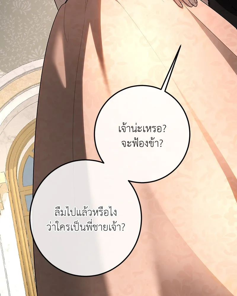 เจ้าหญิงคลั่งแห่งวังหลวง ตอนที่ 117 รูปที่ 127