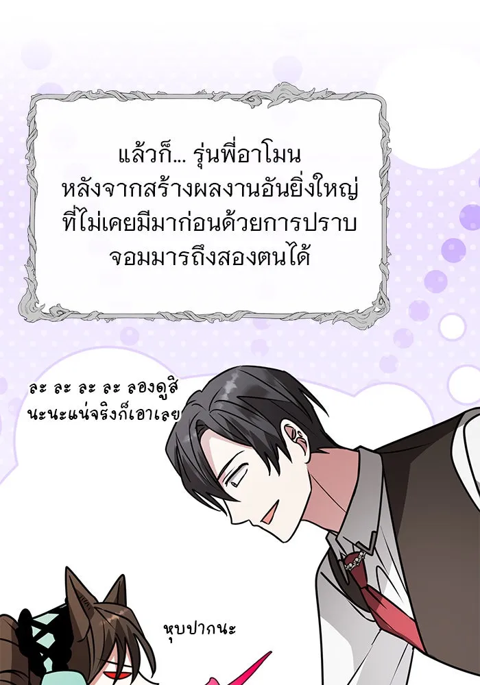 อะคาเดมีนี้เห็นทีจะเจ๊ง ตอนที่ 103 รูปที่ 112