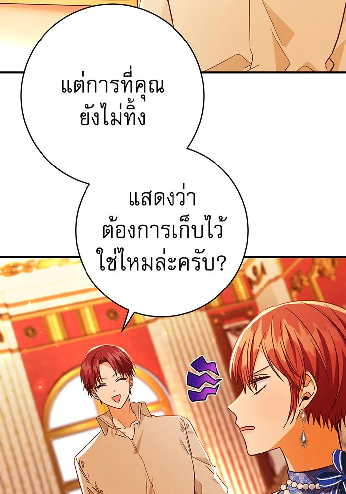 นางร้ายที่ไหนจะมีคุณธรรม ตอนที่ 47 รูปที่ 44