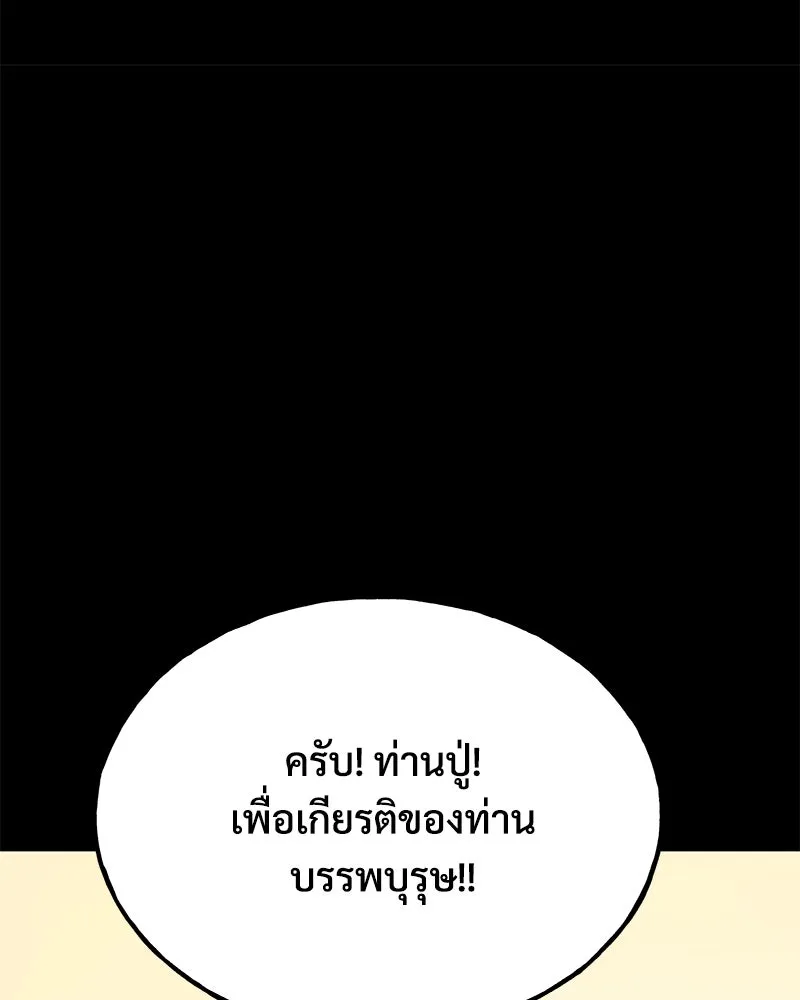 ปลูกผักพิชิตหอคอย ตอนที่ 44 รูปที่ 122