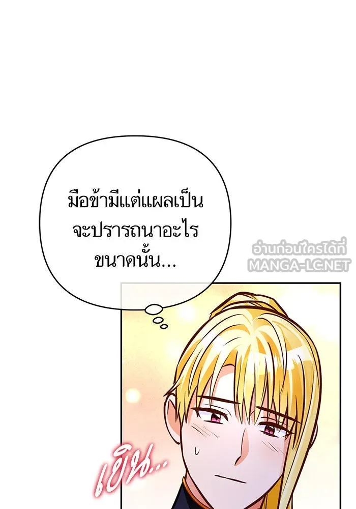 บุตรีดยุกขอไม่แต่งงานbrกับหนุ่มในฝัน ตอนที่ 92 รูปที่ 6