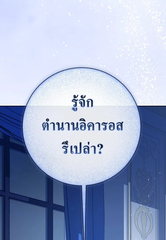 ชิงชีวิตพลิกลิขิตชะตา ตอนที่ 186. อิคารอส(7) รูปที่ 13