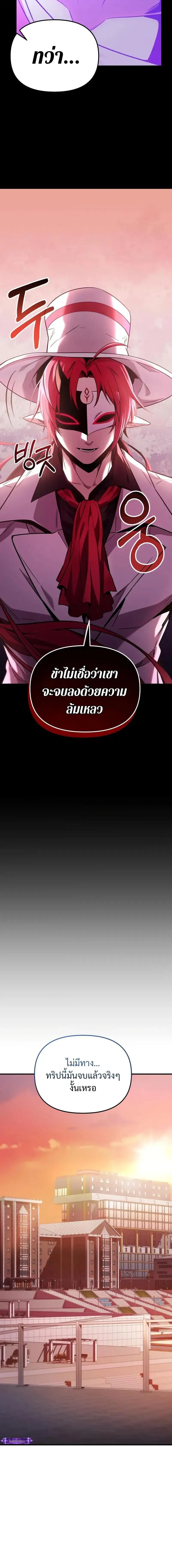 I Obtained a Mythic Item พล_กชะตาคว_าไอเทมระด_บเทพ ตอนที่ ตอนที่ 166 รูปที่ 8