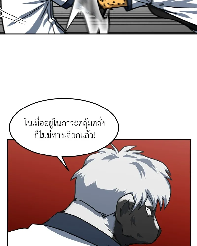 โรงเรียนสัตว์กินเนื้อ ตอนที่ 55 รูปที่ 17