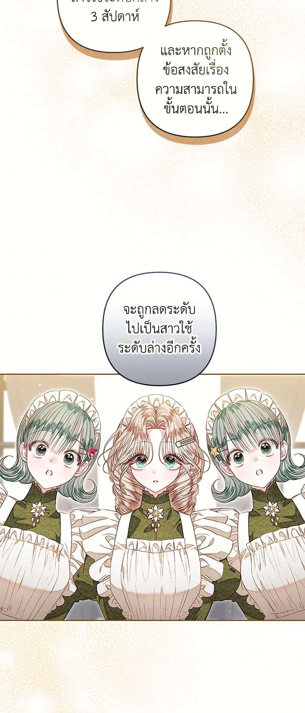 Being a Maid is Better than Being a Princess ฉ_นเป_นสาวใช_ได_ด_กว_าเป_นเจ_าหญ_งอ_กค_ะ ตอนที่ ตอนที่ 33 รูปที่ 31