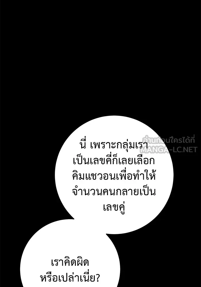 ราชินีนักบู๊ ตอนที่ 20 รูปที่ 78