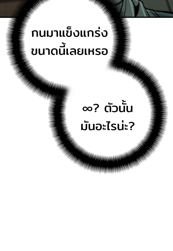 เส้นทางสู่เทพมาร ตอนที่ 34 รูปที่ 139