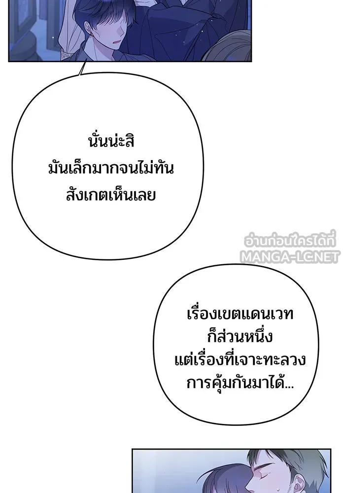 หนูน้อยทรราช ตอนที่ 9 รูปที่ 30