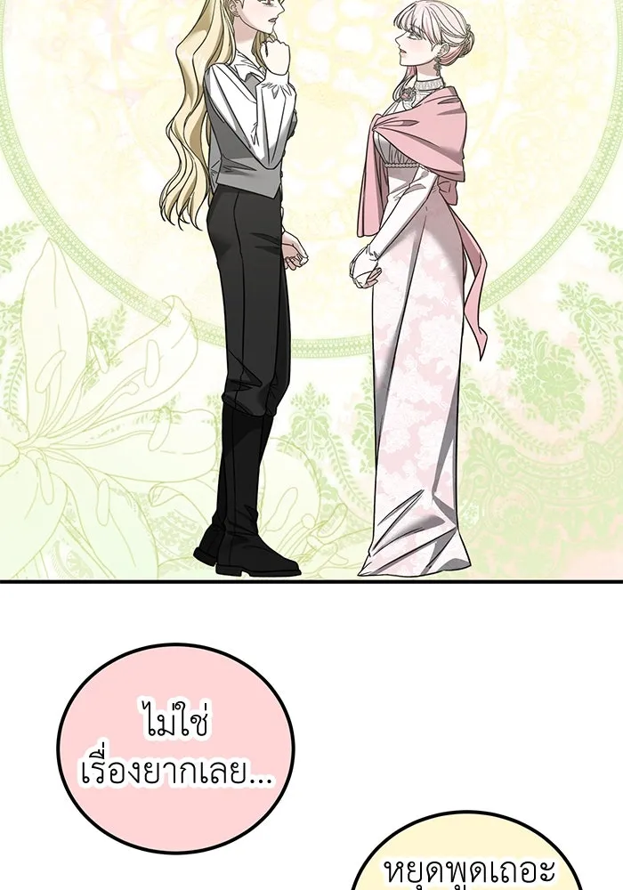 ครอบครัวพรรค์นั้น ฉันไม่มีวันกลับไป ตอนที่ 73 รูปที่ 89